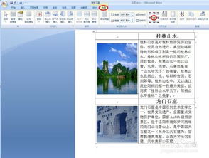 提升Word圖文排版設(shè)計(jì)的5個(gè)實(shí)用小技巧